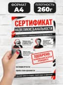 Сертификат подарочный шуточный - На великие банальности — фото 2