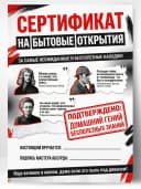 Сертификат подарочный шуточный - На бытовые открытия — фото 1