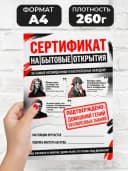 Сертификат подарочный шуточный - На бытовые открытия — фото 2