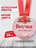 Медаль подарочная - Внучка - это святое! — фото 2