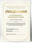 Лицензия подарочная шуточная - На опоздания — фото 1