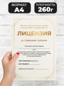 Лицензия подарочная шуточная - На повышение зарплаты — фото 2