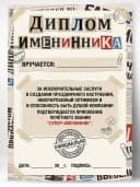 Грамота диплом в подарок - Супер-именинник — фото 1