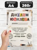 Грамота диплом в подарок - Юбиляра — фото 2
