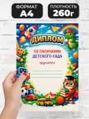Диплом об окончании детского сада — фото 2