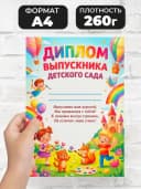 Диплом выпускника детского сада — фото 2