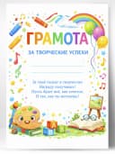 Грамота диплом за творческие успехи — фото 1