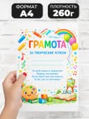 Грамота диплом за творческие успехи — фото 2