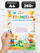 Грамота диплом за спортивные достижения — фото 2