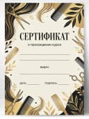 Сертификат диплом об обучении — фото 1