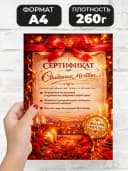 Сертификат подарочный - Свидание Мечты — фото 2