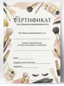 Сертификат диплом об обучении — фото 1