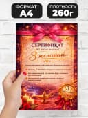 Сертификат подарочный - На исполнение 3 желаний — фото 2