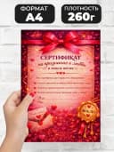 Сертификат подарочный - На признание в любви в любое время — фото 2