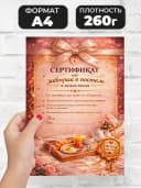 Сертификат подарочный - На завтрак в постель — фото 2