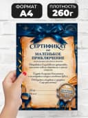 Сертификат подарочный - На маленькое приключение — фото 2