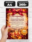 Сертификат подарочный - На романтический ужин при свечах — фото 2