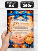 Сертификат подарочный - На 100 массажей — фото 2