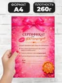 Сертификат подарочный - На 100 поцелуев — фото 2