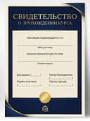 Свидетельство диплом об обучении — фото 1