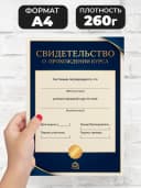 Свидетельство диплом об обучении — фото 2