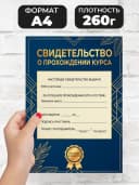 Свидетельство диплом об обучении — фото 2