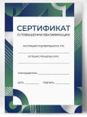Сертификат диплом об обучении — фото 1