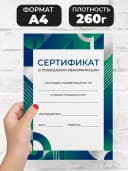 Сертификат диплом об обучении — фото 2