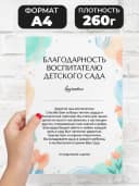 Благодарность воспитателю детского сада — фото 2