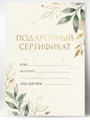 Подарочный сертификат — фото 1