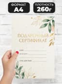 Подарочный сертификат — фото 2