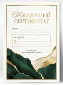 Подарочный сертификат — фото 1