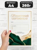 Подарочный сертификат — фото 2