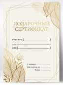 Подарочный сертификат — фото 1