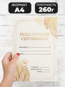 Подарочный сертификат — фото 2