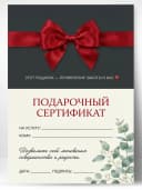 Подарочный сертификат — фото 1