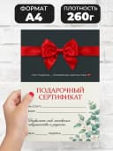 Подарочный сертификат — фото 2