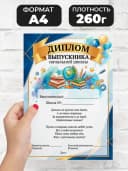 Грамота диплом Выпускника начальной школы — фото 2