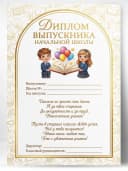 Грамота диплом Выпускника начальной школы — фото 1
