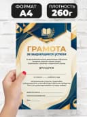 Грамота школьная - За выдающиеся успехи — фото 2