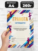 Грамота спортивная - За успехи в искусстве танца, 1 шт — фото 2