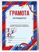 Грамота спортивная - За успехи в акробатике — фото 1