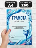 Грамота спортивная - За достижения в фигурном катании — фото 2