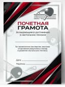 Грамота спортивная - За достижения в настольном теннисе — фото 1