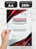 Грамота спортивная - За достижения в легкой атлетике, 1 шт — фото 2