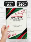 Грамота спортивная - За достижения в конном спорте — фото 2