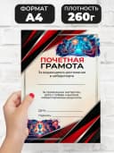 Грамота спортивная - За достижения в киберспорте — фото 2