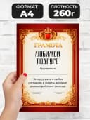 Грамота диплом в подарок - Любимой подруге — фото 2