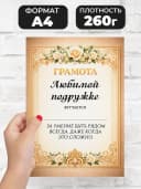 Грамота диплом в подарок - Любимой подружке — фото 2