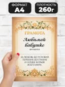 Грамота диплом в подарок - Любимой бабушке — фото 2